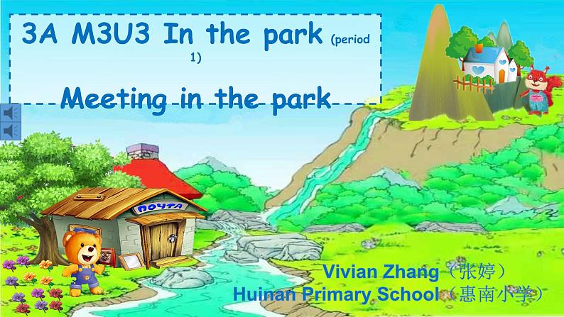 小学英语牛津上海版3A Unit3 In the park部优课件01