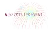 小學(xué)英語(yǔ)牛津上海版4B Unit2 How does it feel 部?jī)?yōu)課件