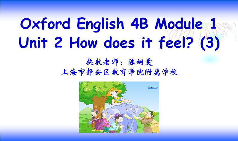 小学英语牛津上海版4B Unit2 How does it feel 部优课件02