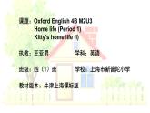 小学英语牛津上海版4B Unit3 Home life部优课件
