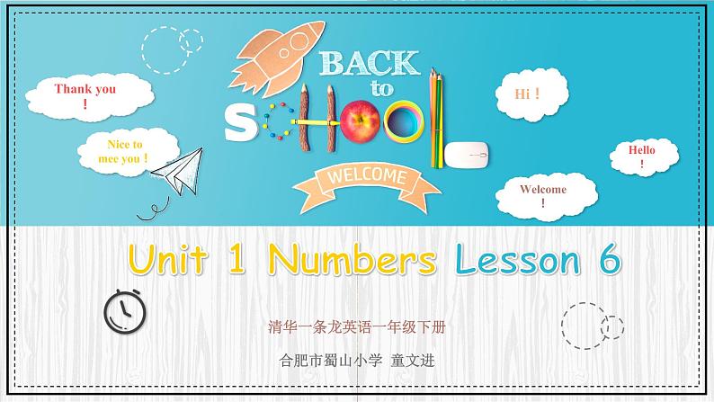 小学英语清华版1B Lesson1 Unit1 My Numbers Lesson6部优课件第1页