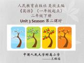 小学英语人教版 2B Lesson2 unit3 seasons部优课件