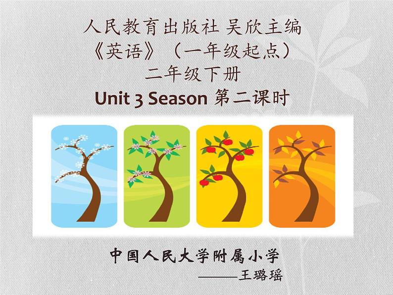 小学英语人教版 2B Lesson2 unit3 seasons部优课件01