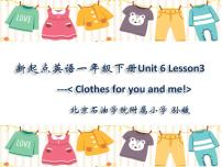 英语一年级下册Unit 1 ClassroomLesson 3课前预习ppt课件