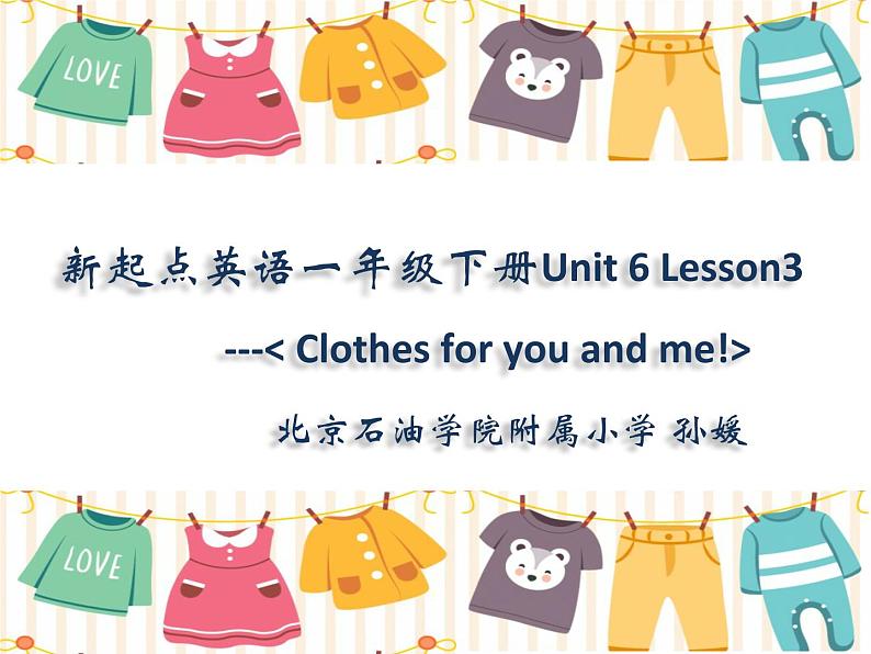 小学英语人教版 1B Lesson3 Clothes for you and me!部优课件01