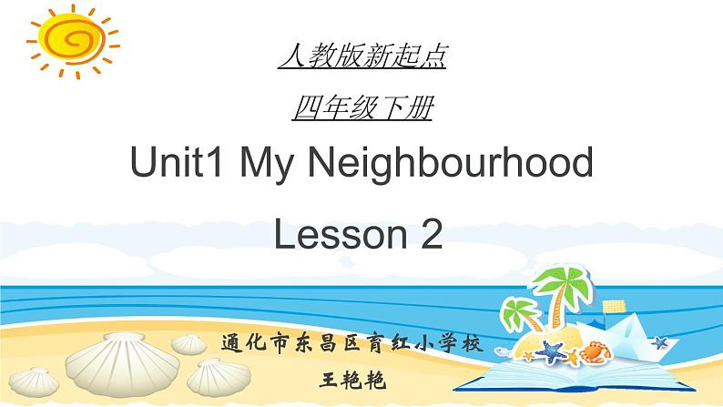 小学英语人教版 4B Lesson2 Unit1 my neighbourhood 部优课件01