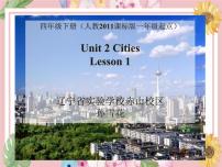 小学英语人教版 (新起点)四年级下册Lesson 1教课课件ppt