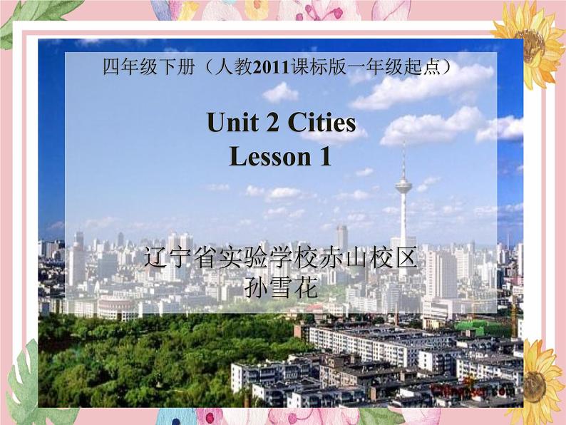 小学英语人教版 4B Lesson1 Unit2 Cities部优课件第1页