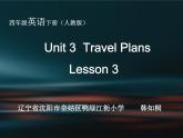小学英语人教版 4B Lesson3 Unit3 Travel Plans部优课件