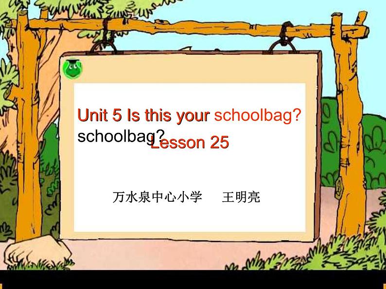 小学英语人教版5A Lesson25 Unit5 Is this your schoolbag部优课件02