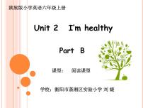 小学英语陕旅版六年级上册Unit 2 I'm healthy示范课ppt课件