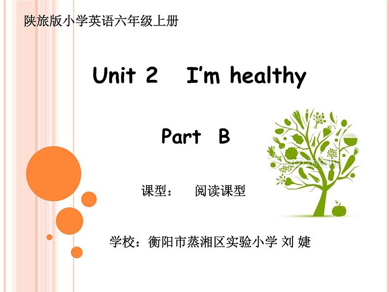 小学英语陕旅版6A Part B Unit2 I'm healthy部优课件01