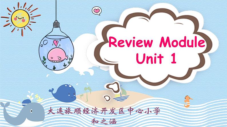 小学英语外研版4A Unit1 Review Module部优课件04