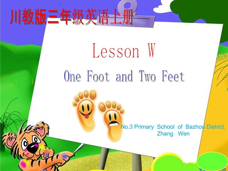 小学英语川教版3A LessonW One Foot and Two Feet部优课件01