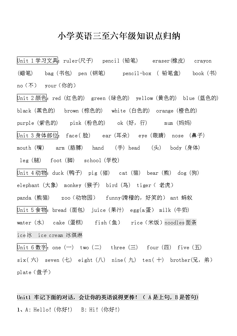 小学英语三至六年级知识点归纳教案01