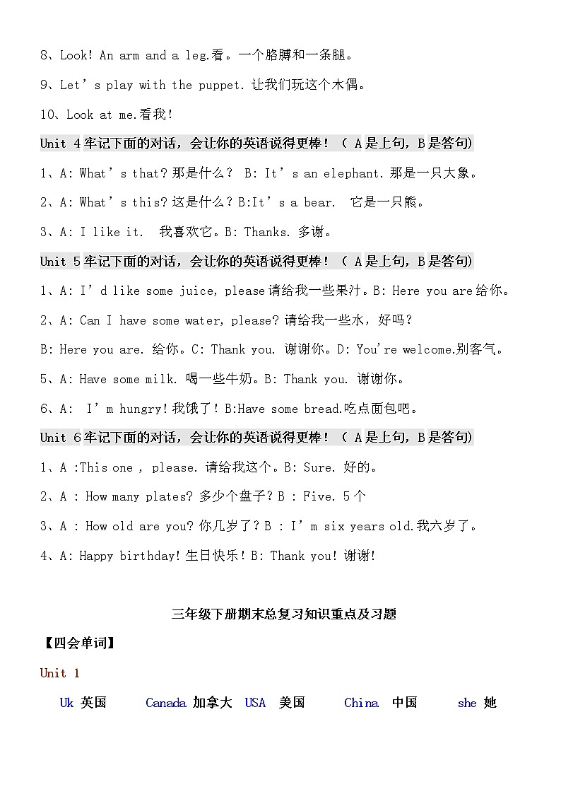 小学英语三至六年级知识点归纳教案03