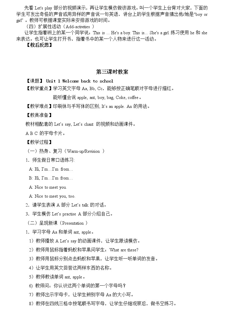 最新人教版三年级英语下册全册教案03
