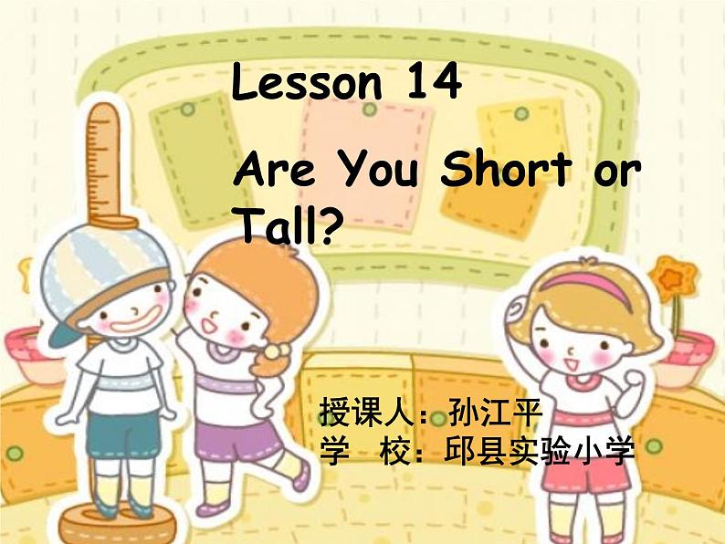 小学英语冀教版4B Lesson14 Are You Short or Tall部优课件第4页