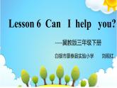 小學(xué)英語冀教版3B Lesson6 Can I Help You 部?jī)?yōu)課件