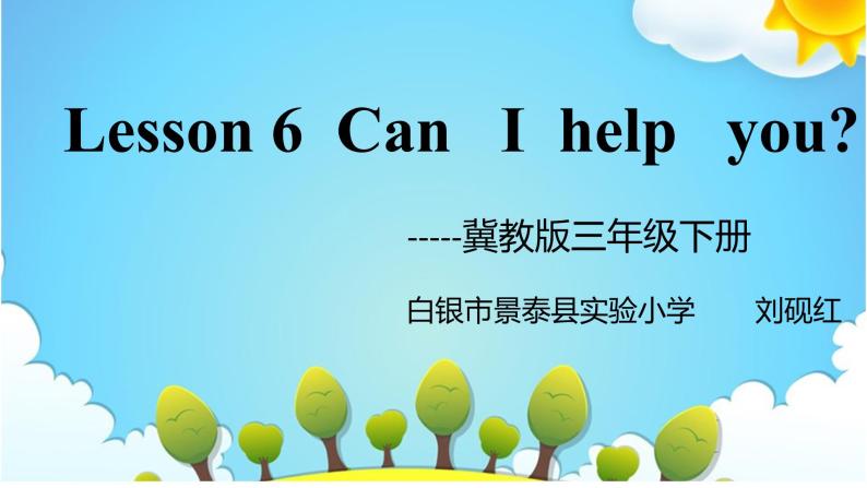 小学英语冀教版3B Lesson6 Can I Help You 部优课件01