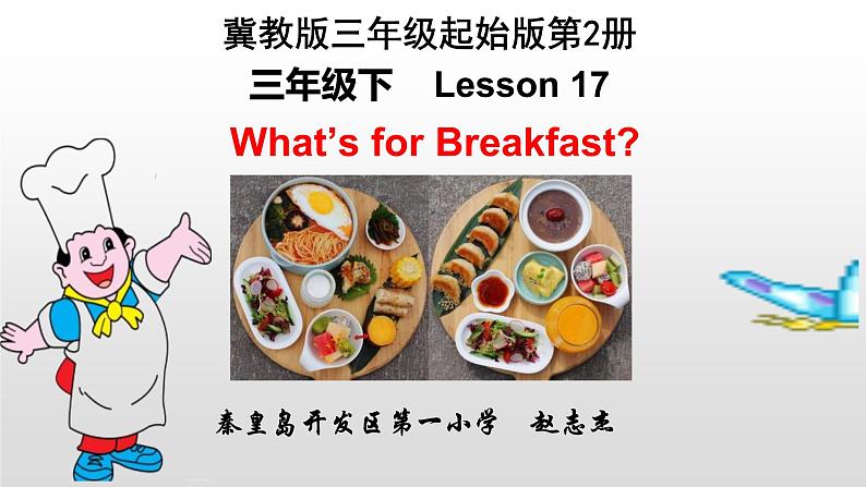 小学英语冀教版3B Lesson17 What’s for Breakfast 部优课件01