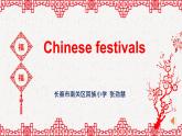小學(xué)英語湘少版5A Unit12 The Spring festival Chinese Festival部?jī)?yōu)課件