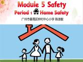 小学英语教科版5B Let's talk Home Safety部优课件