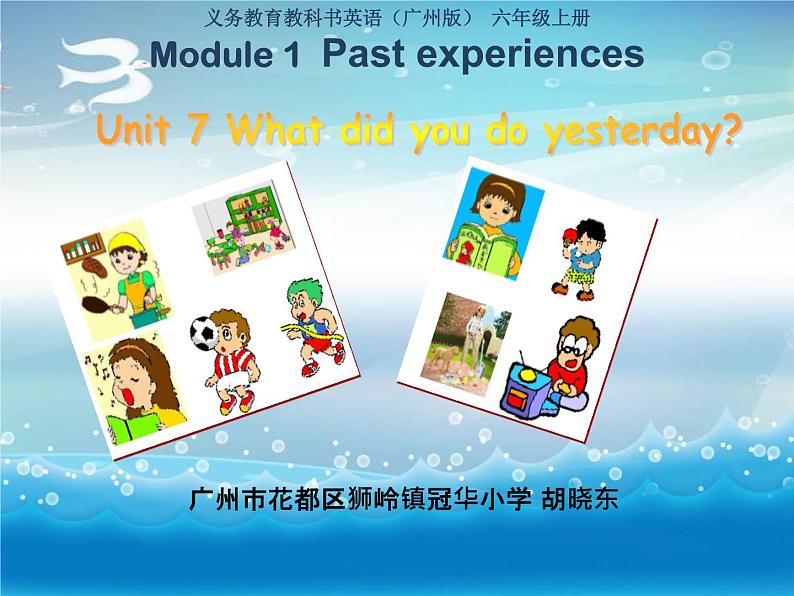 小学英语教科版6A Let's talk Unit7 What did you do yesterday部优课件01