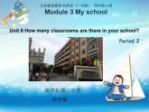 小学英语教科版4A module3 my school unit6 how many classrooms are there in your school Let's talk部优课件