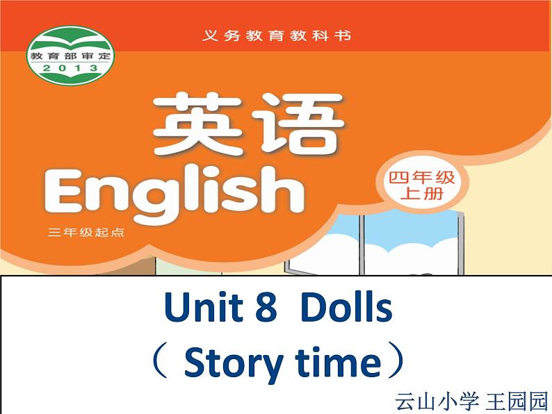 小学英语译林版4A Story time Unit8 Dolls部优课件第1页