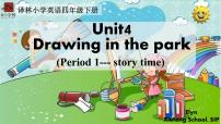 英语四年级下册Unit 4 Drawing in the park多媒体教学ppt课件