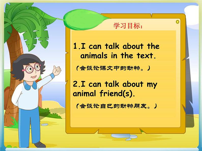 小学英语译林版5A Story time unit3 Our animal friends部优课件第3页