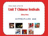 小学英语译林版5B Story time Unit7 Chinese festivals部优课件