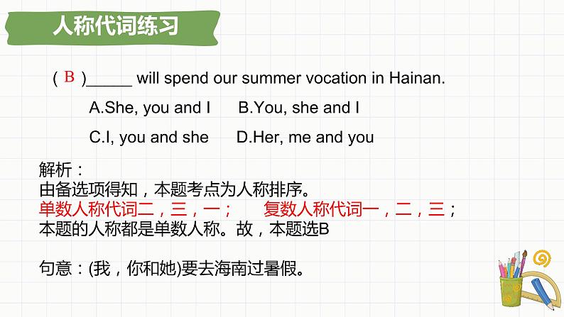 小升初总复习语法代词（课件）-2021-2022学年英语六年级下册通用版 (1)第8页