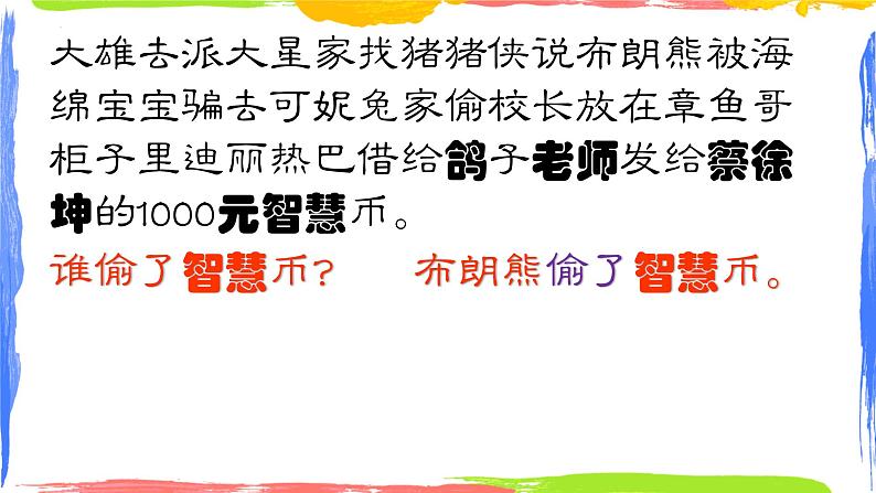 小升初人称代词专题（课件）-2021-2022学年英语六年级下册通用版04