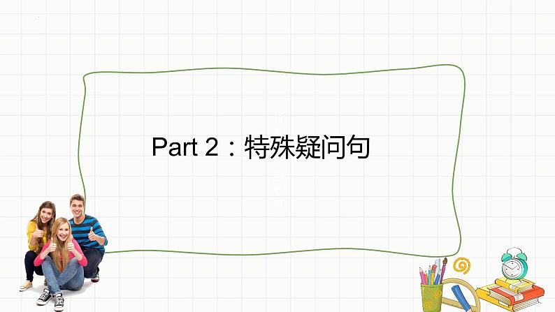 小升初总复习语法句型特殊疑问句（课件）-2021-2022学年英语六年级下册通用版第5页