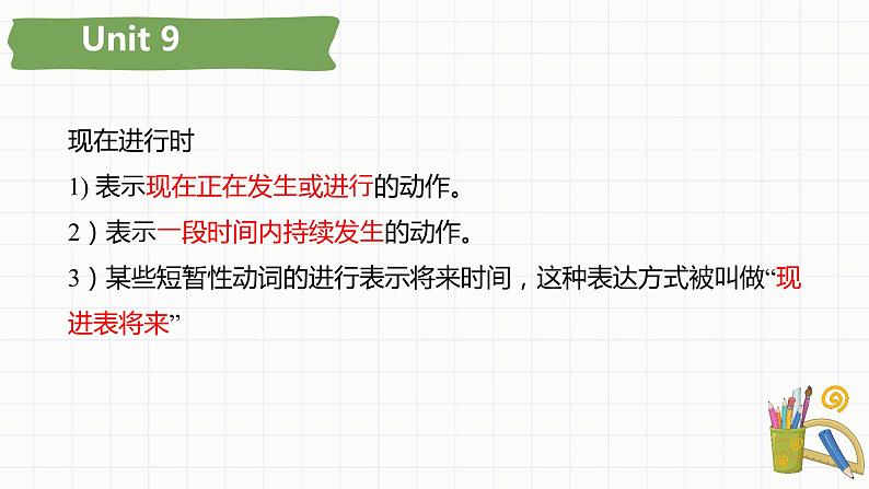 小升初总复习语法现在进行时(二)（课件）-2021-2022学年英语六年级下册通用版04