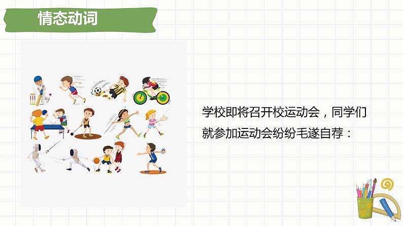 小升初总复习语法情态动词（课件）-2021-2022学年英语六年级下册通用版第2页