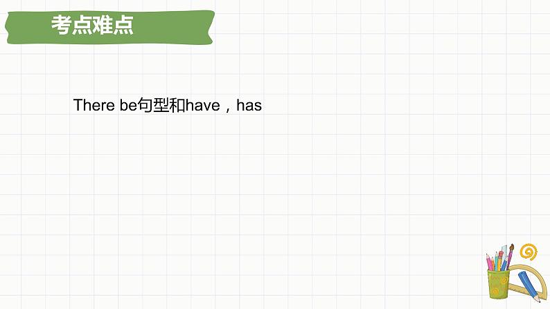 小升初总复习语法Therebe句型（课件）-2021-2022学年英语六年级下册通用版第7页