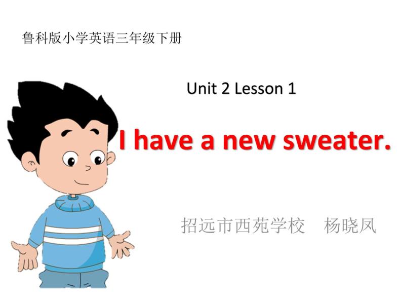 小学英语鲁科版3B Lesson1 I have a new sweater 部优课件01