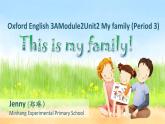 小学英语牛津上海版3A Unit2 《 this is my family》部优课件