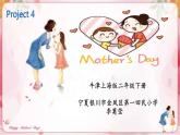 小学英语牛津上海版2B Mother’s Day Project 4部优课件