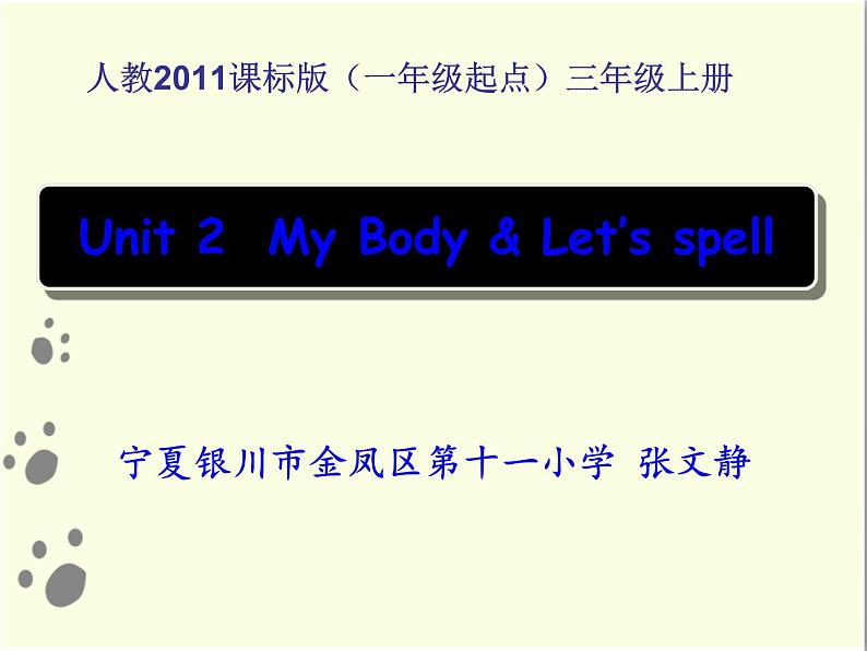 小学英语人教版 3A Let's Spell Unit2 My body部优课件01