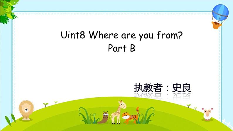 小学英语陕旅版5A Part B unit8 where are you from部优课件01