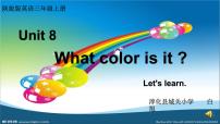 2021学年Unit 8 What color is it?备课课件ppt