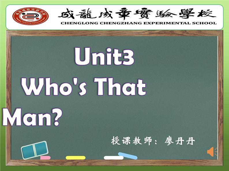 小学英语陕旅版6B Part B Unit3 Who 's That Man部优课件第1页