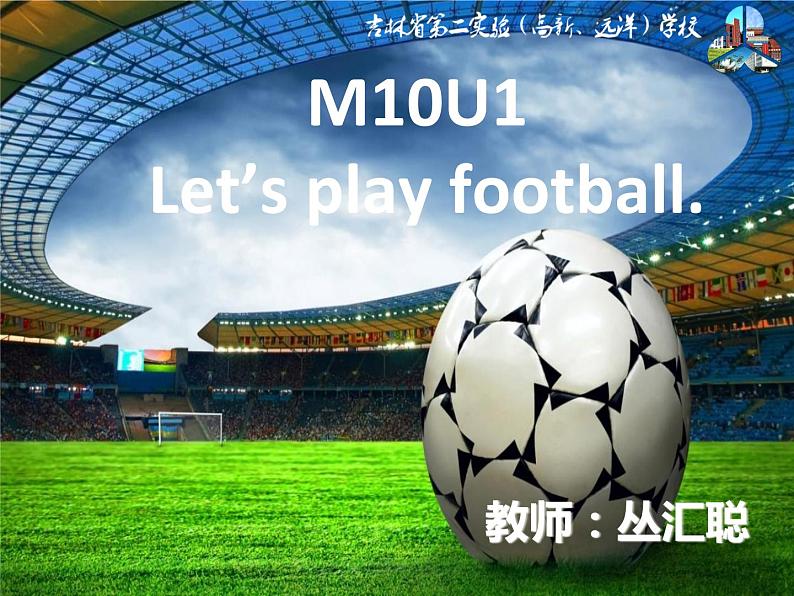 小学英语外研版1B Unit1 Let's play football 部优课件01