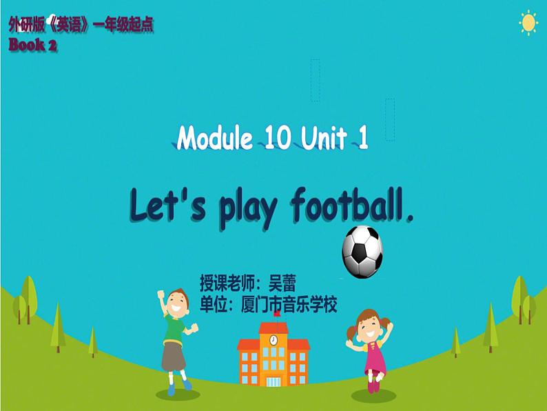 小学英语外研版1B Unit1 Let's play football  部优课件01