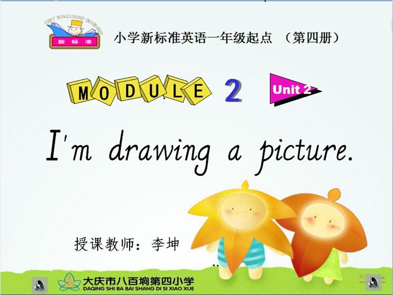 小学英语外研版2B Unit2 I'm drawing a picture．部优课件01