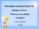 小學(xué)英語外研版2B Unit1 What are you doing 部優(yōu)課件